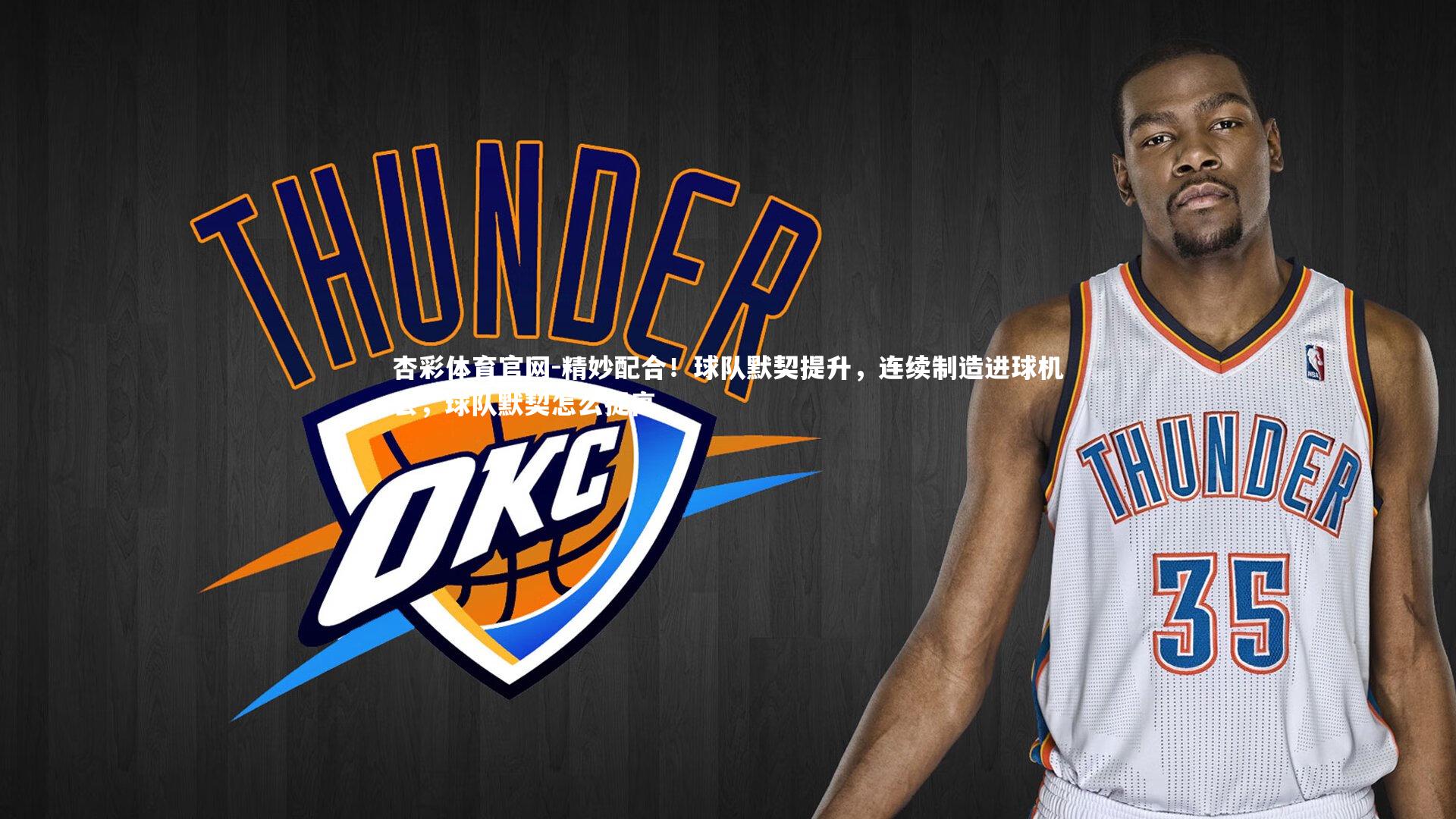 精妙配合！球队默契提升，连续制造进球机会，球队默契怎么提高